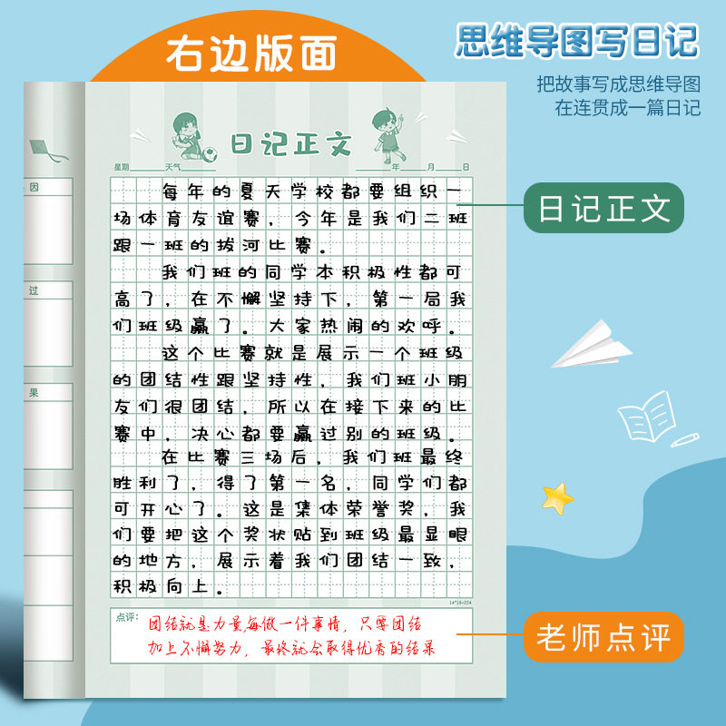 日记本小学生三年级加厚A5小本思维导图写日记儿童专用记事本