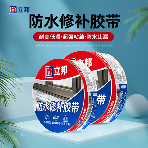 立邦防水胶带屋顶补漏材料丁基卷材楼顶裂缝漏水补漏王强力防水贴 - 图0
