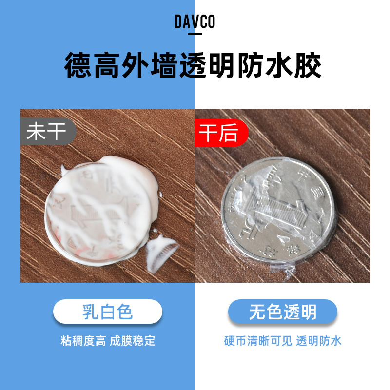 德高外墙透明防水胶外墙涂料屋顶防水补漏材料房顶堵漏王阳台楼顶-图1