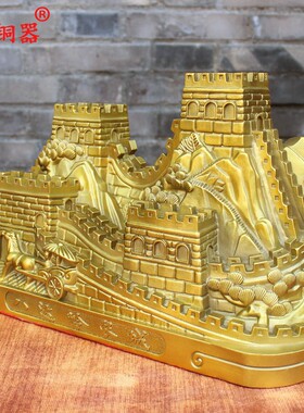 宇卓铜器铜长城 八达岭长城 万里长城家居装饰模型工艺品桌面摆件