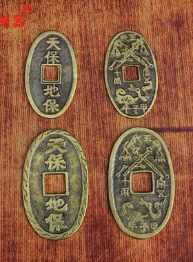 宇卓铜器黄铜天保地保铜钱吉祥寓意钱门框铜钱币复古怀旧