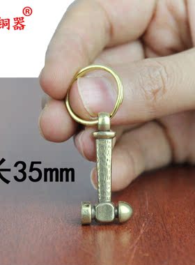 黄铜钥匙扣挂件工艺品