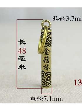 宇卓铜器 纯铜金箍棒 黄铜定海神针金箍棒 创意钥匙扣挂件