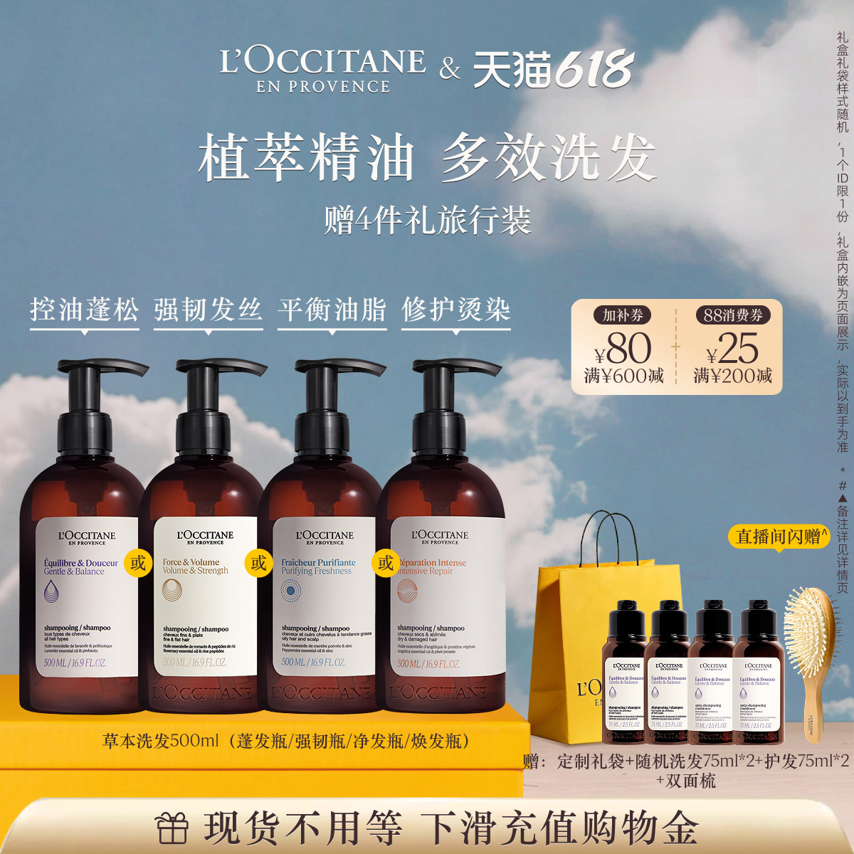欧舒丹洗发水合集草本香菁纯平衡洗发露清洁蓬松留香控油发部护理
