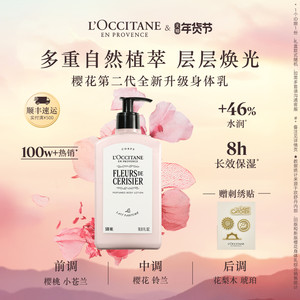欧舒丹全新樱花身体乳润肤露滋润保湿留香男女士新年礼物礼盒冬季