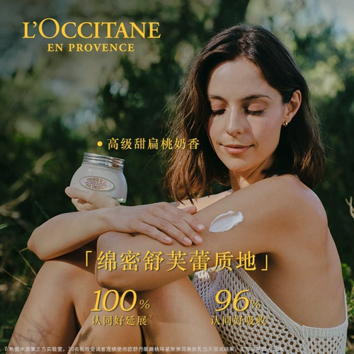 L'occitane, разглаживающее увлажняющее молочко для тела со сладким миндалем для ухода за кожей со стойким ароматом, демисезонный питательный крем для тела подходит для мужчин и женщин