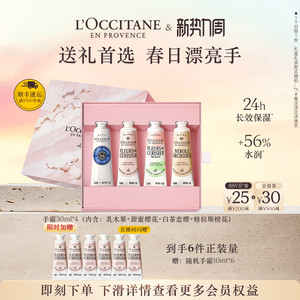 欧舒丹4支护手霜套装白茶恋樱滋润保湿留香伴手礼物礼盒送女友