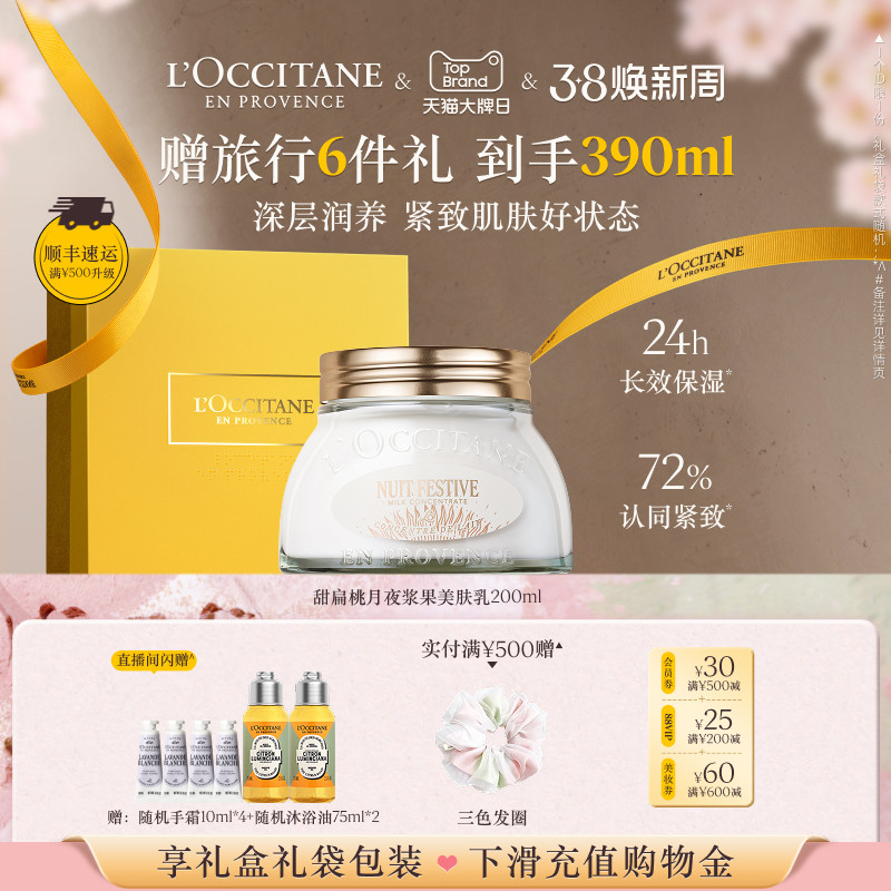 【38节抢先预定】欧舒丹甜扁桃紧致弹润美肤乳保湿紧致身体乳礼物