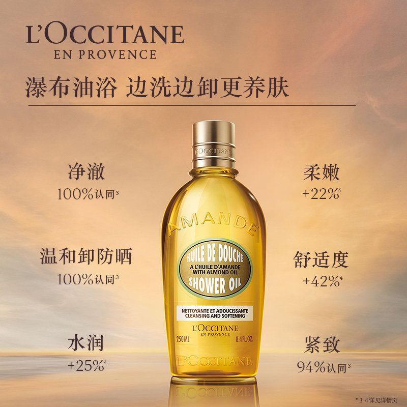 【晁然推荐】欧舒丹甜扁桃紧致沐浴油清洁保湿滋润洗澡沐浴露男女,淘宝优惠券,粉丝福利购,淘宝优惠卷