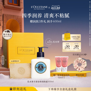 欧舒丹乳木果身体乳滋润保湿补水润肤乳男女士秋冬圣诞礼物礼盒