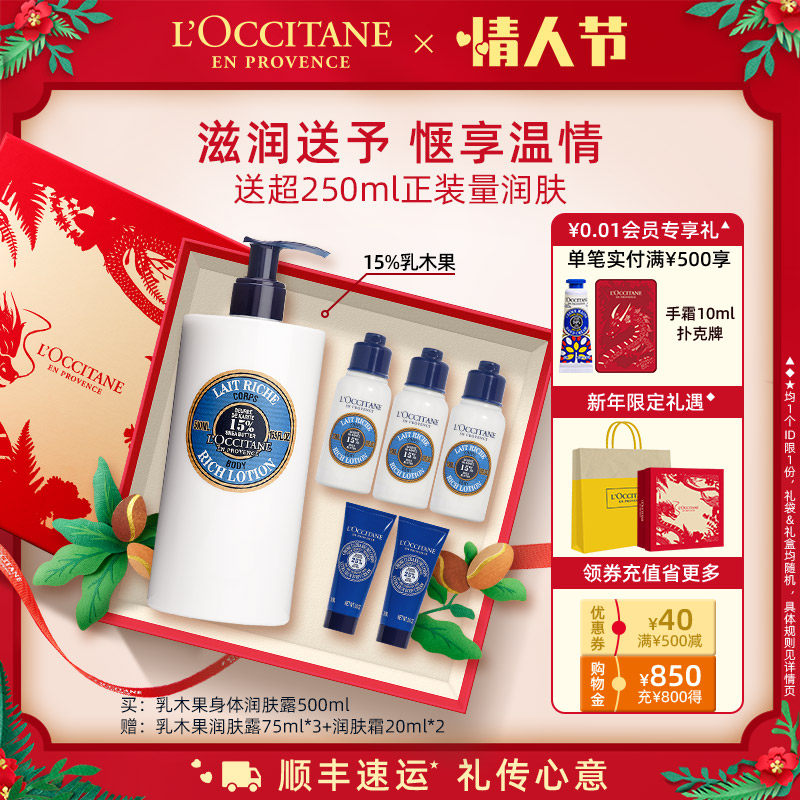 欧舒丹乳木果滋润型全身补水身体乳 L’OCCITANE欧舒丹身体乳/霜