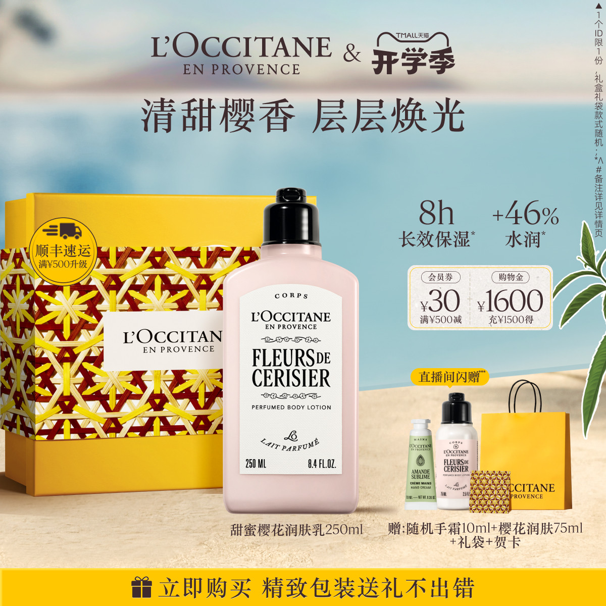 欧舒丹身体乳白樱花润肤露保湿滋润秋冬季防干燥男女士礼物正品
