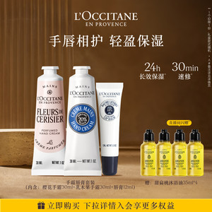 欧舒丹3支护手霜套装白茶恋樱乳木果保湿留香润手霜送人礼物礼盒