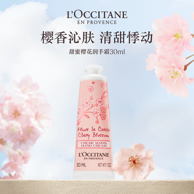 欧舒丹护手霜樱花保湿留香润手乳滋润手部护理手膜伴手礼礼物男女