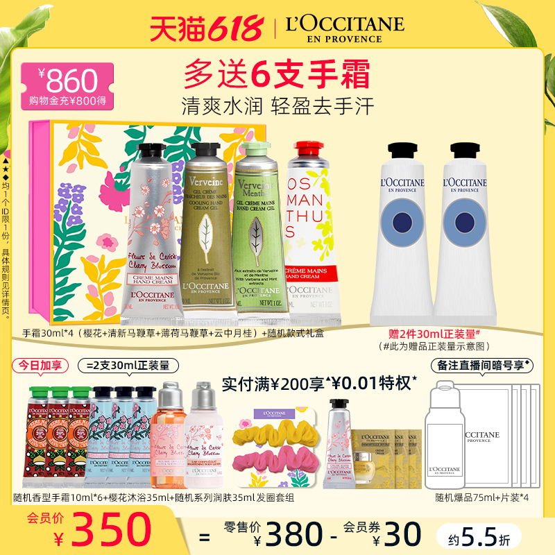【20點開搶】歐舒丹4支護手霜套裝櫻花乳木果保濕不油膩滋潤禮盒_L’OCCITANE歐舒丹官方旗艦店_美容護膚/美體/精油
