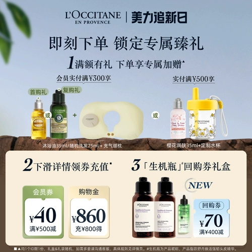 L'occitane, травяной шампунь, кондиционер, комплект, контроль жирного блеска