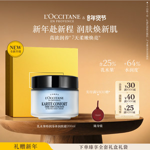 【新年礼物】欧舒丹乳木果身体乳滋润保湿补水润肤乳男女送人礼盒