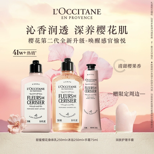 L'occitane, гель для душа, крем для тела, крем для рук для всего тела, лечебный питательный комплект, официальный продукт