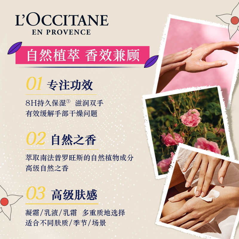  L’OCCITANE欧舒丹护手霜