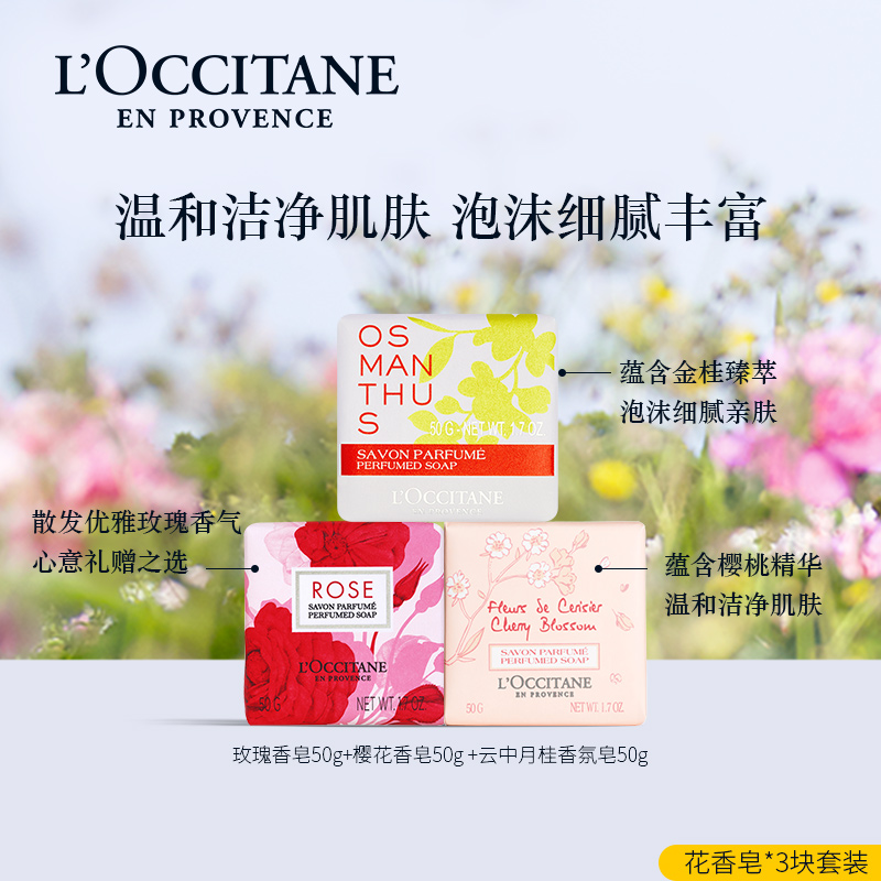 欧舒丹香皂合集樱花乳木果洗澡皂清洁肥皂官方正品旗舰店