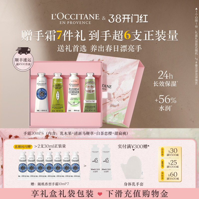 【38抢先购】欧舒丹4支护手霜套装樱花滋润伴手礼物礼盒送女友