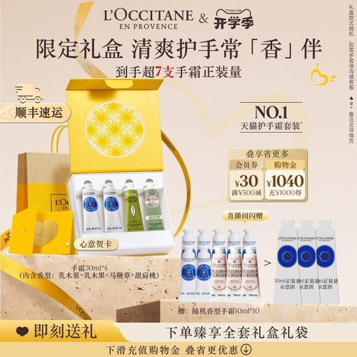 L'occitane, крем для рук, увлажняющий комплект, подарок на день рождения, 4 шт