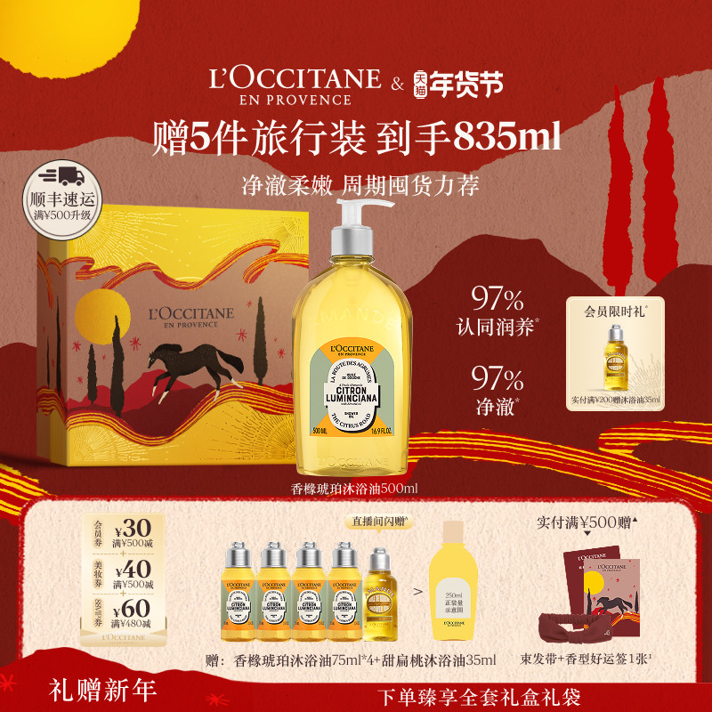 【新年礼物】欧舒丹甜扁桃沐浴油香橼琥珀沐浴露清洁滋润实用礼盒,淘宝优惠券,粉丝福利购,淘宝优惠卷