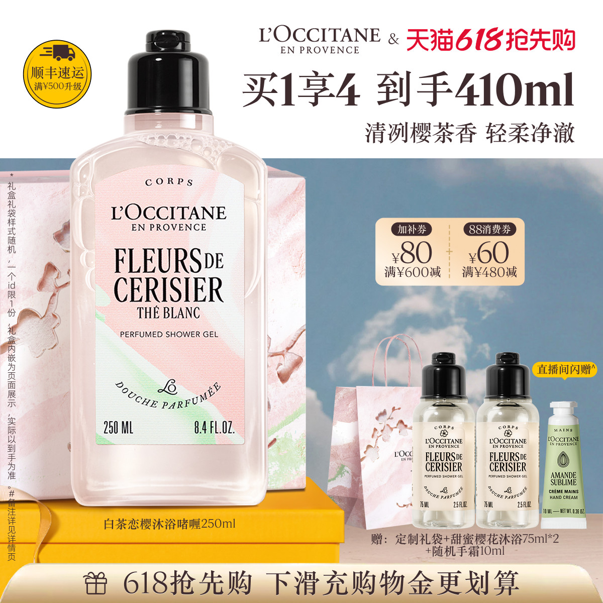 【618抢先购】欧舒丹沐浴露白茶恋樱花香香氛沐浴啫喱清洁留香