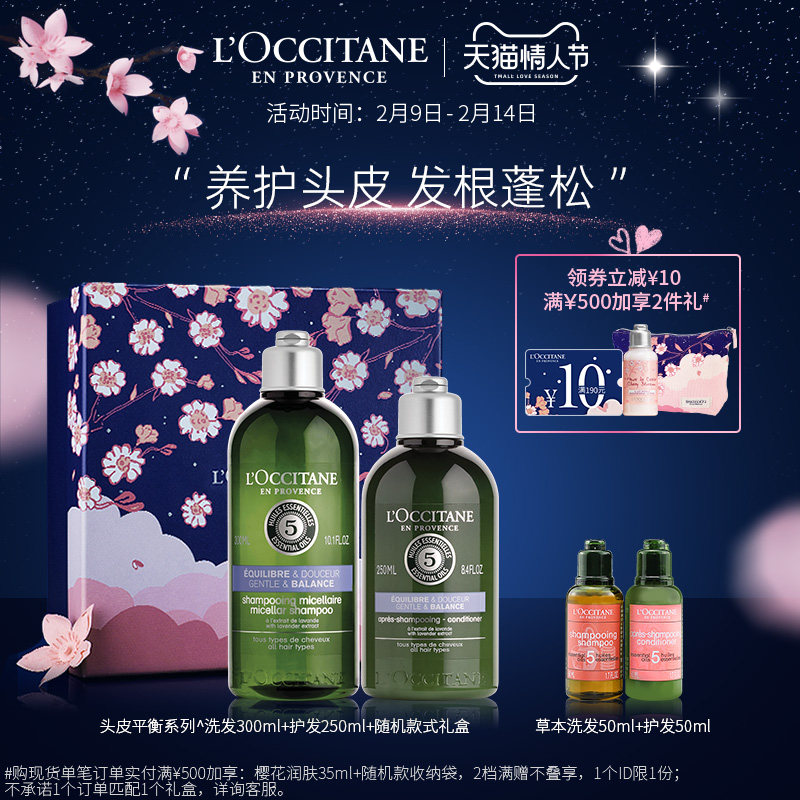 欧舒丹草本平衡洗护套装清洁护发素 L’OCCITANE欧舒丹洗护套装