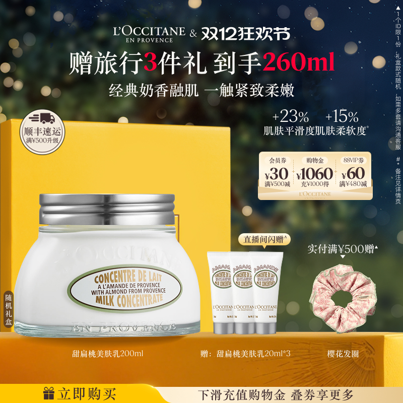 【38节抢先预定】欧舒丹甜扁桃紧致弹润美肤乳保湿紧致身体乳礼物