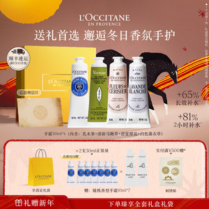 【新年礼物】欧舒丹4支护手霜套装乳木果滋润保湿补水男女礼盒