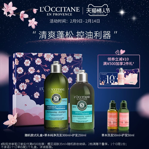 L'occitane, травяной шампунь, лечебный комплект подходит для вьющихся волос для кожи головы, уход за волосами, предотвращение ломкости волос