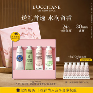 欧舒丹4支护手霜套装白茶恋樱乳木果保湿留香润手霜送人礼物礼盒