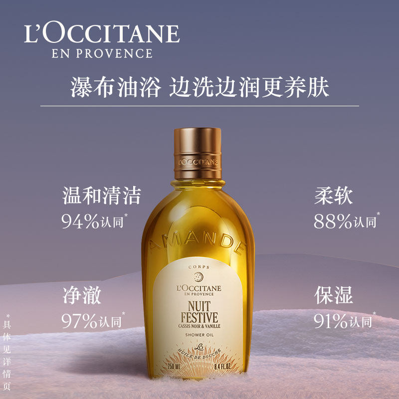 欧舒丹沐浴油月夜浆果甜扁桃清洁保湿留香紧致舒缓洗卸合一沐浴露