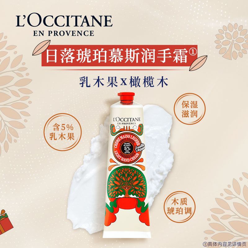  L’OCCITANE欧舒丹护手霜