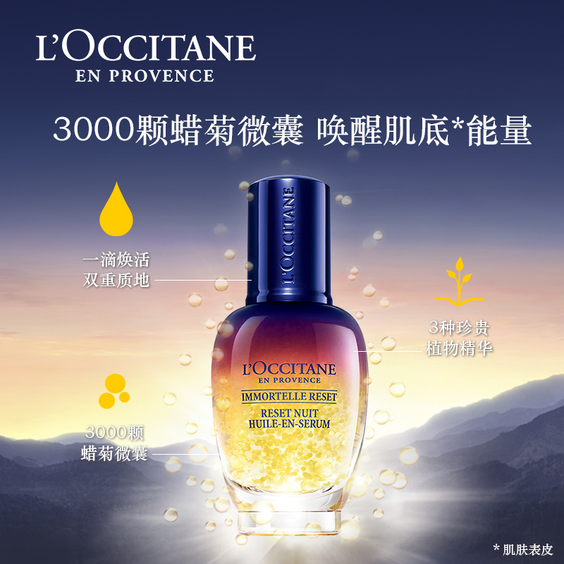 歐舒丹星棱瓶煥活微囊肌底精華液補水保濕滋潤修護 劉詩詩同款 歐舒丹星棱瓶煥活微囊肌底精華液補水保濕滋潤修護 劉詩詩同款
