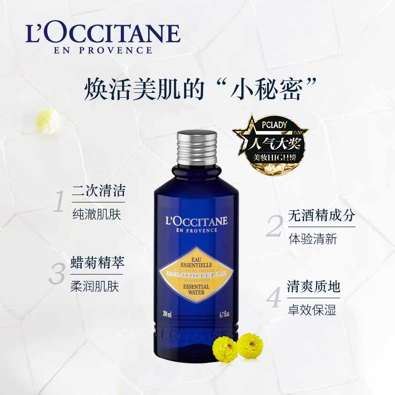 保湿补水不粘腻柔肤小蓝瓶 200ml 蜡菊活颜护肤水 欧舒丹爽肤水 保湿补水不粘腻柔肤小蓝瓶 200ml 蜡菊活颜护肤水 欧舒丹爽肤水