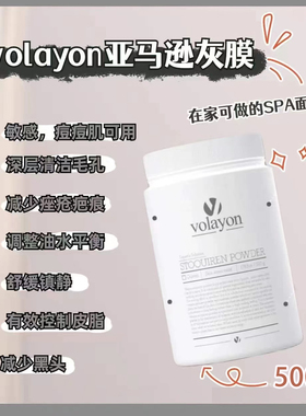 韩国volayon绿巨人 蓝水妖软膜亚马逊灰膜南瓜臻白冰膜软膜粉修复