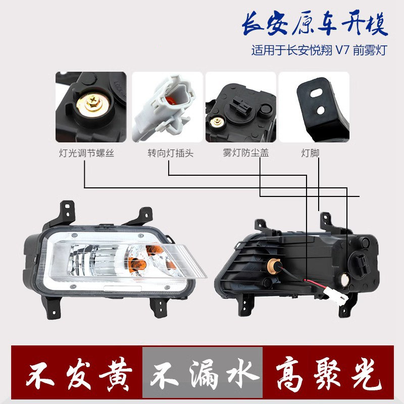 适用于长安悦翔V7前雾灯总成原装LED改装雾灯日行灯v7前杠灯配件 - 图0