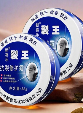 新喜乐裂王抗裂修护霜温和保湿手裂脚裂修护干燥粗糙老国货男女士