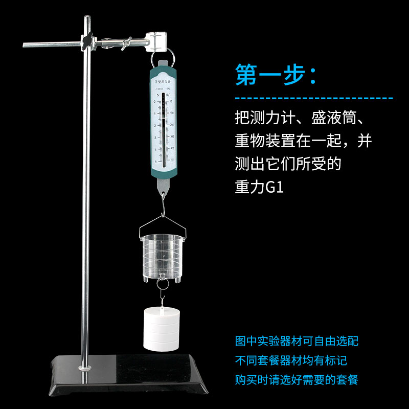 阿基米德原理实验器演示器实验器材套装J21007带5N条形盒测力计初中物理浮力及其应用力学教具科学实验室用品-图1