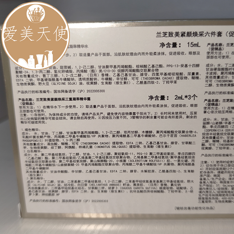 小样套 兰芝致美紧颜焕采六6件套三重凝萃精华水精华露精华乳面霜