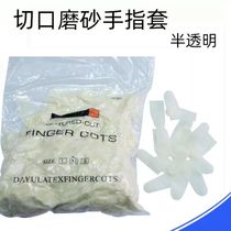 Frosted incision dust-free fingertip S code 500g packets translucent natural rubber