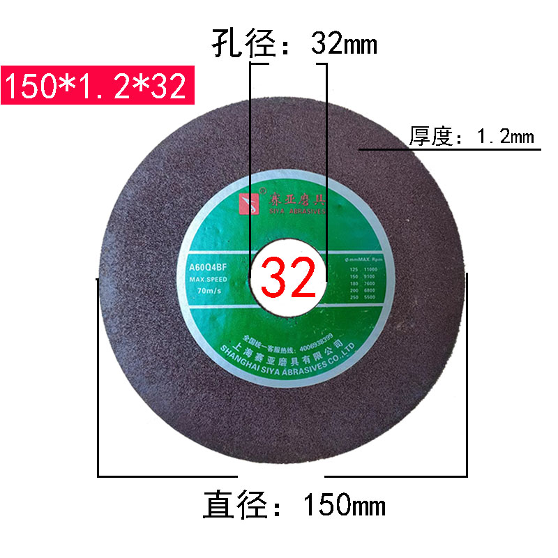 150*1.2*32mm赛亚不锈钢金属超薄树脂切割片6寸切片