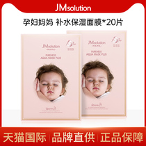 (2 boxes 20 pieces) South Korea JM baby pregnant woman mask mom special water replenishing moisturizing flagship store official