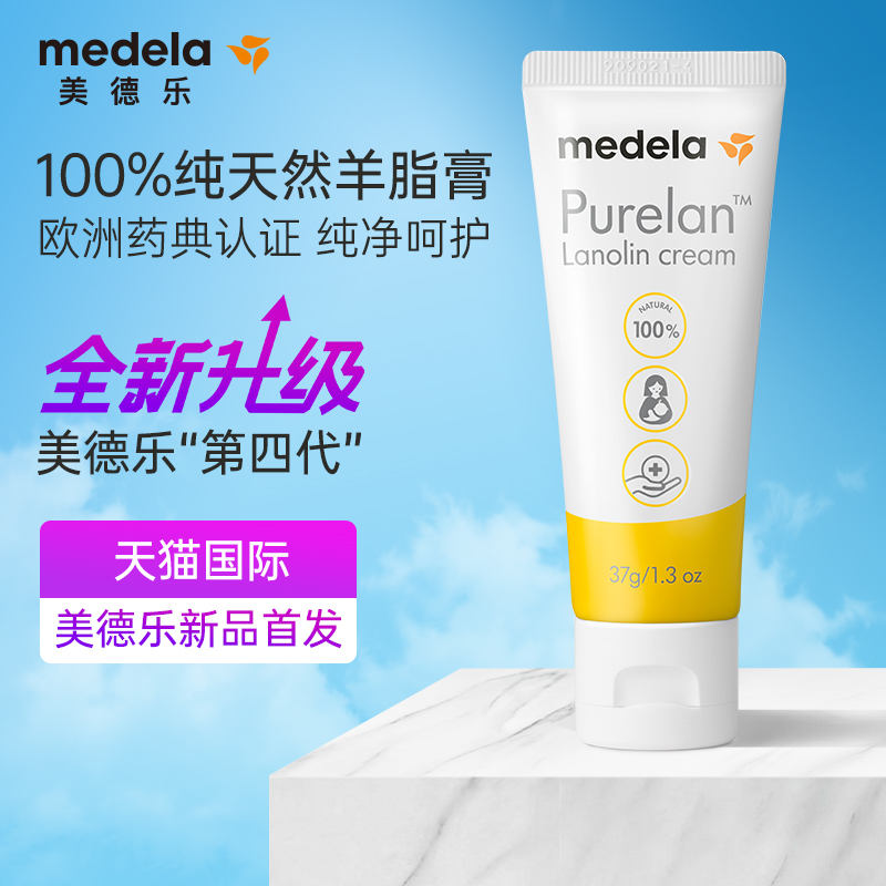 powermall海外专营店medela美德乐乳头羊脂膏孕妇哺乳期产妇乳头修复霜防皲裂乳膏护理0