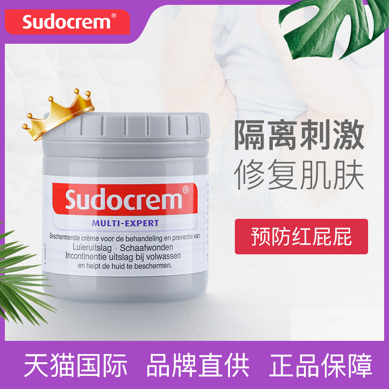 Sudocrem英国新生婴儿屁屁霜宝宝红屁股护臀膏红PP屁屁乐护臀霜