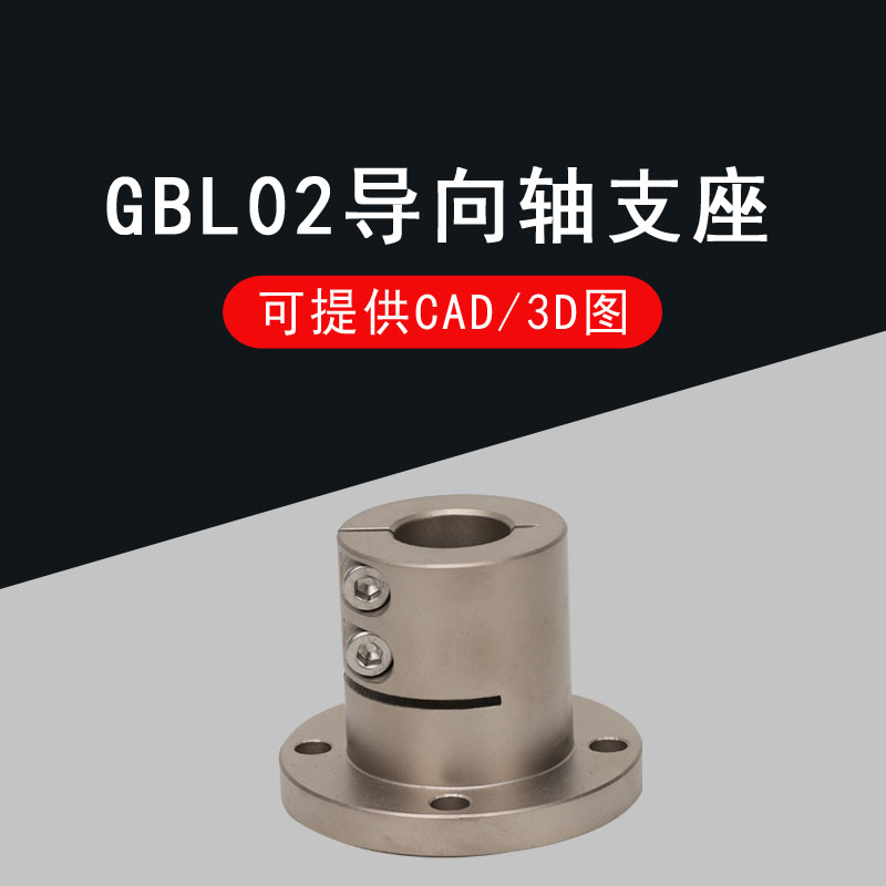 光轴固定座导向轴支座GBL01/GBL02-D12 D16 D20 D25 D30 D40 D50 - 图0