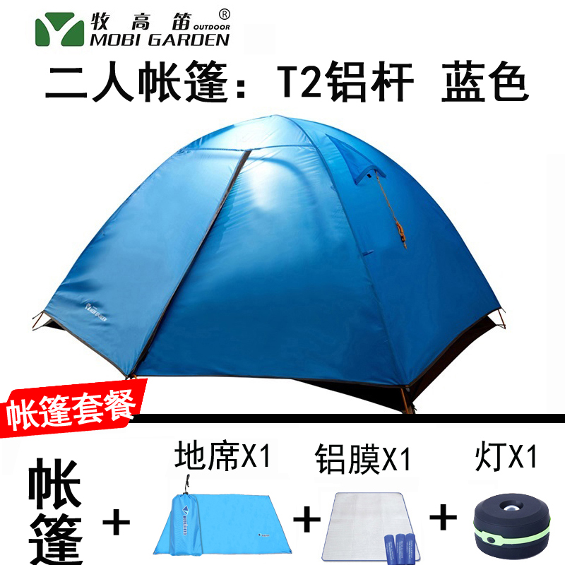 牧高笛T2/T3铝杆双层防风防雨夏季户外露营沙滩休闲2-3人帐篷冷山