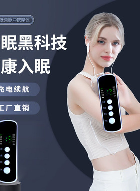 EMS微电流耳夹式助眠睡眠仪